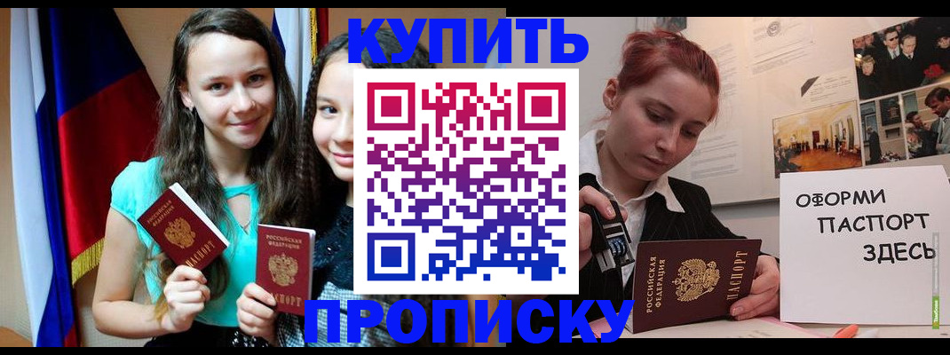 прописка штамп в Кувандыке