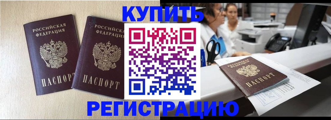 временная регистрация 2025 в Кувандыке