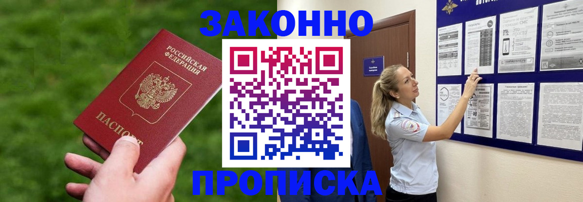 прописка штамп в Кувандыке