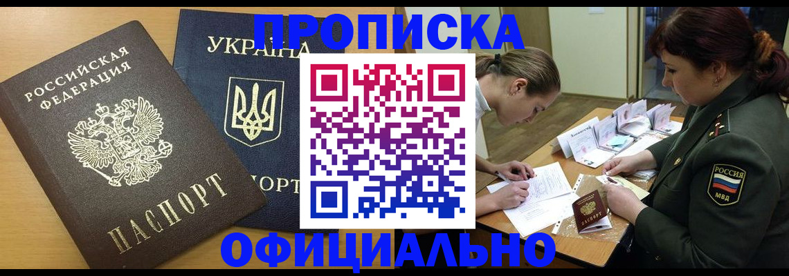 временная прописка в Кувандыке