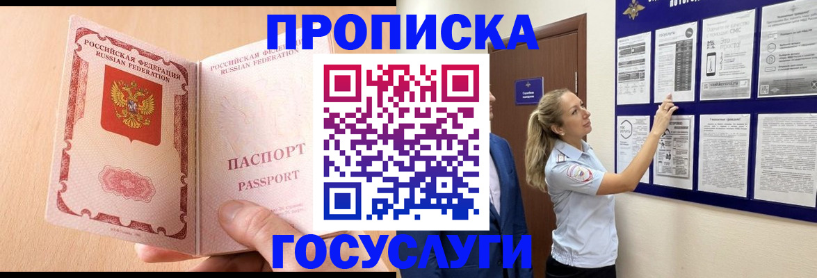 прописка для работы в Кувандыке