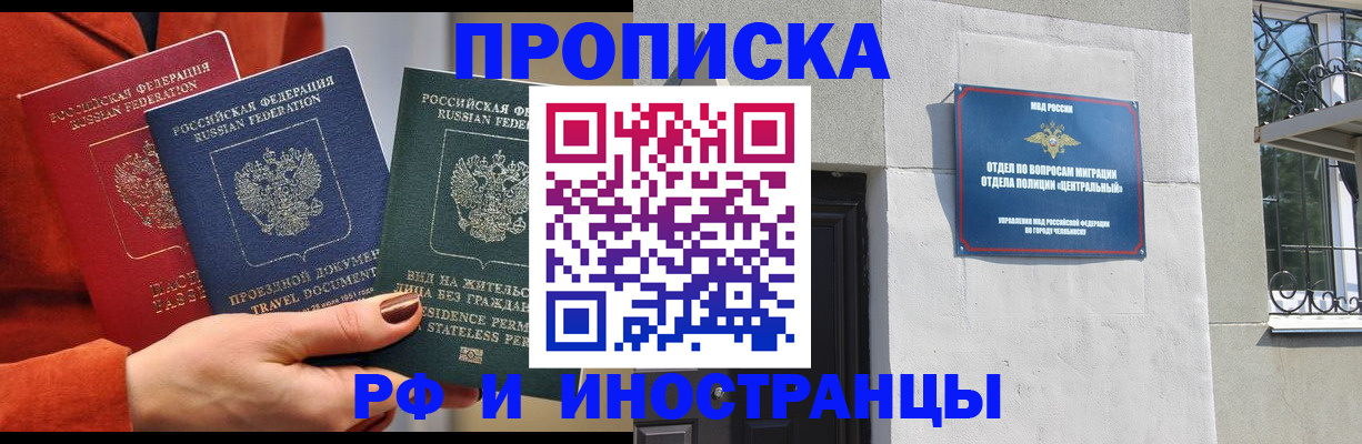 прописка регистрация в Кувандыке