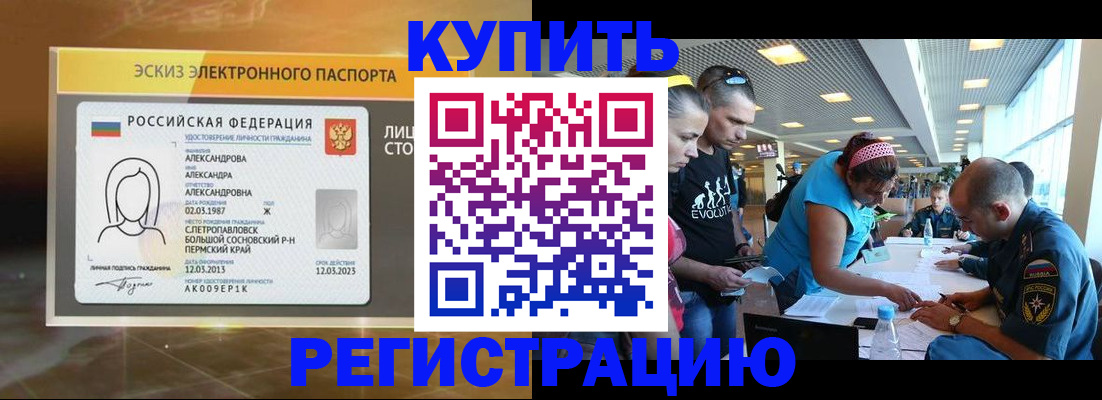 прописка для школы в Кувандыке