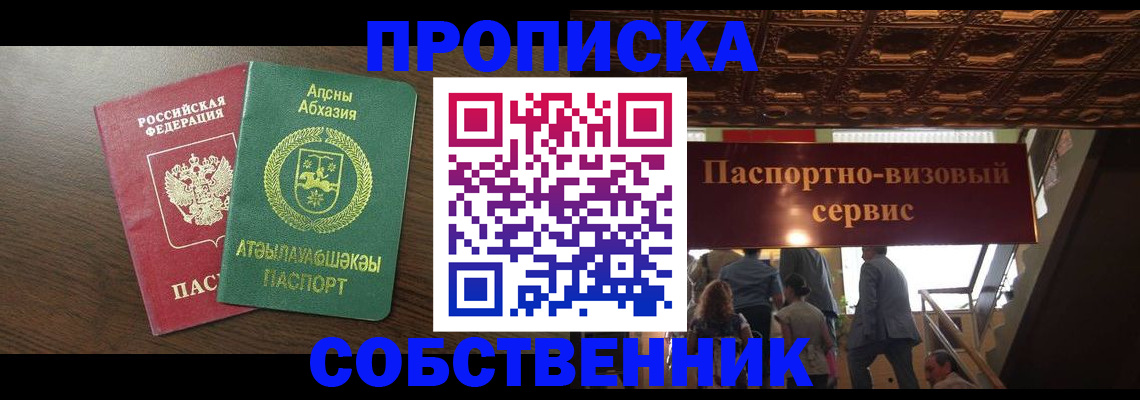 прописка штамп в Кувандыке